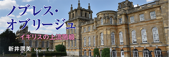 日本にこそノブレス・オブリージュがあっ ...