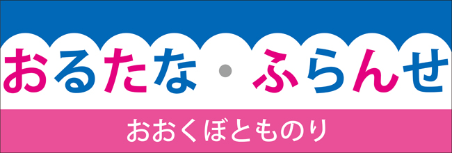 第２回 てか Enfinって意味ひろすぎるくない おおくぼとものり おるたな ふらんせ Web ふらんす